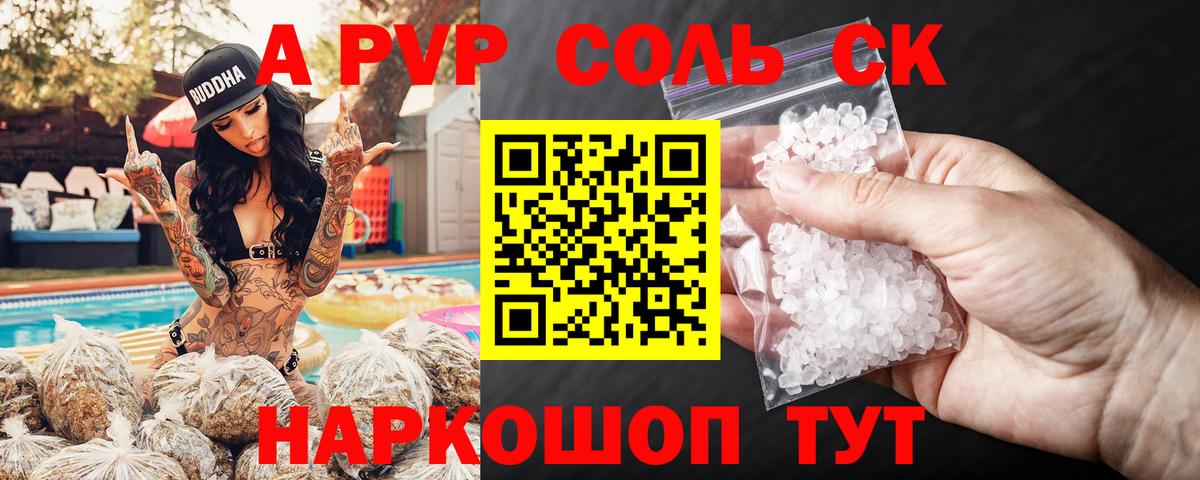 Сорочинск  Alpha PVP СК  Вход с VPN  Alpha-PVP мука 