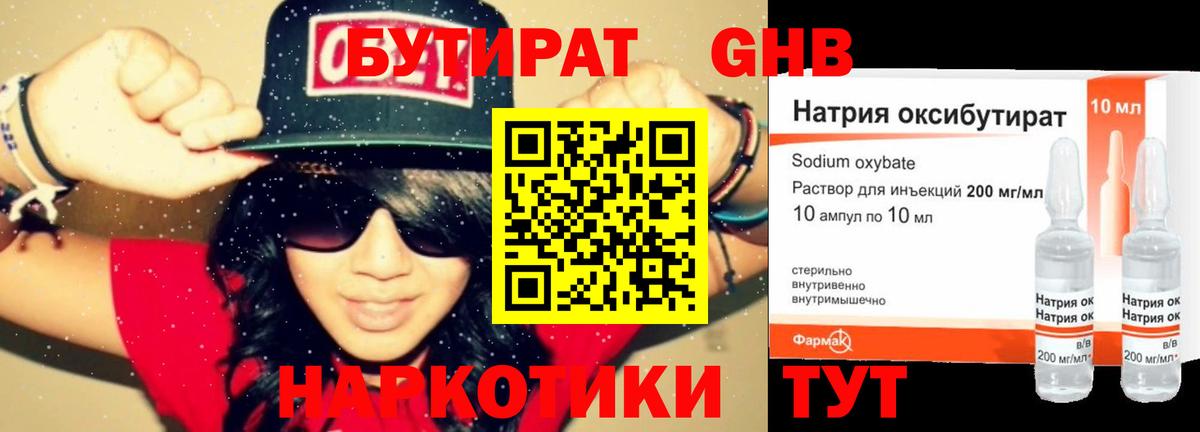 Сорочинск  Бутират 1.4BDO  Вход с VPN 