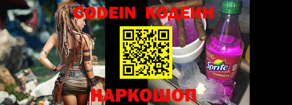 Сорочинск  Кодеиновый сироп Lean напиток Lean (лин)  Вход с VPN 