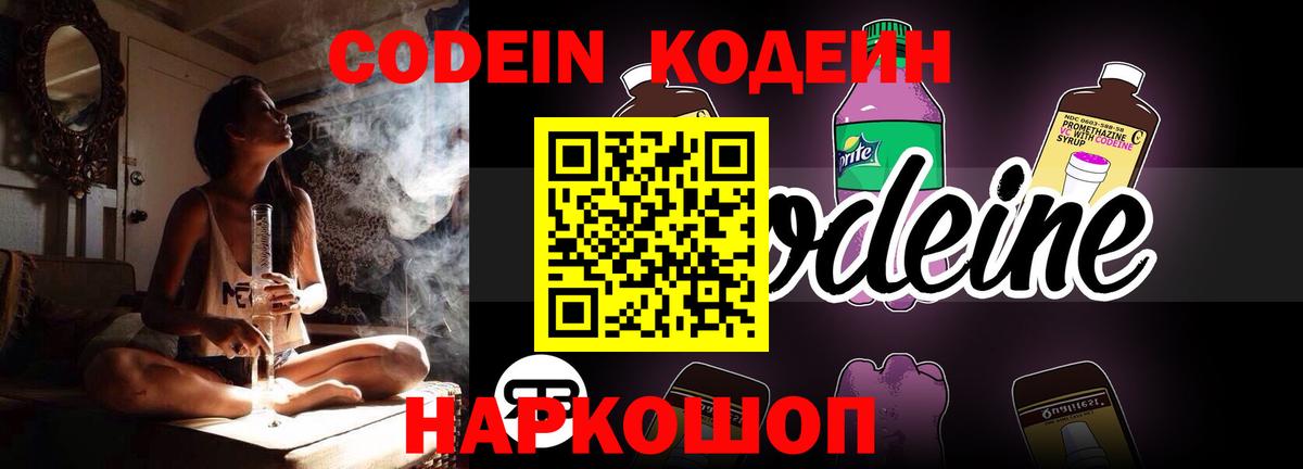 Кодеиновый сироп Lean Purple Drank Сорочинск