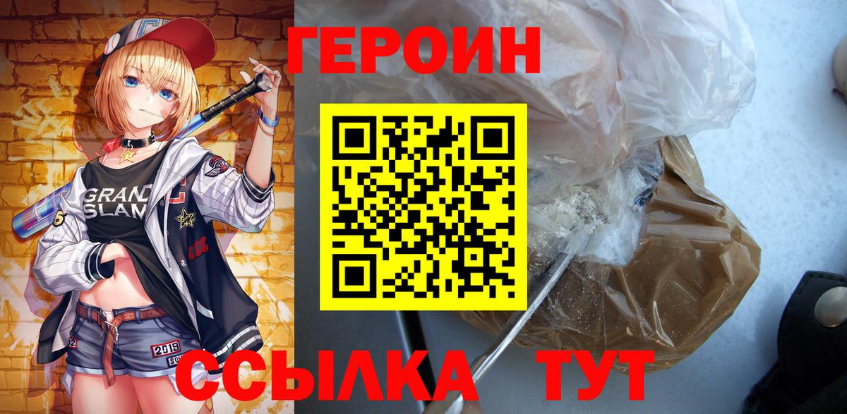 Сорочинск  ГЕРОИН герыч  Вход с VPN 