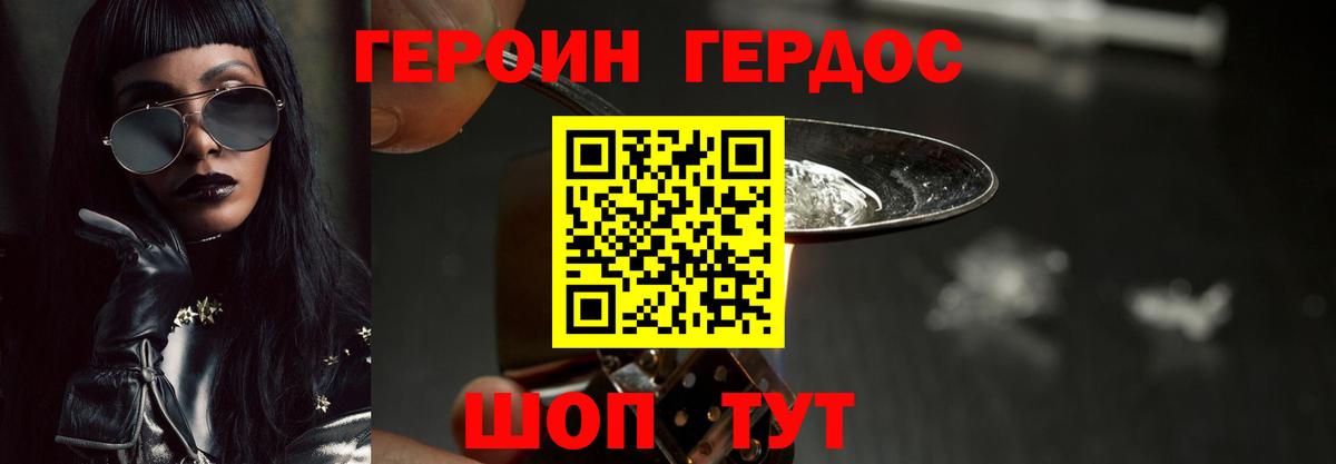 Героин Heroin Сорочинск