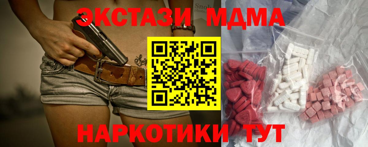 MDMA кристаллы  Вход с VPN  МДМА crystal  Сорочинск 