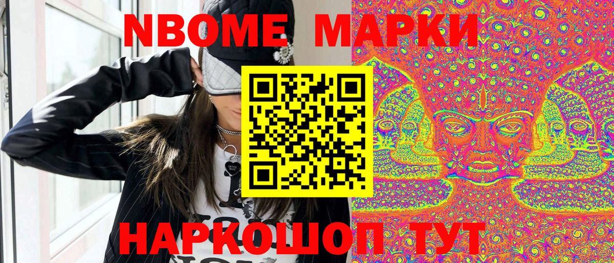 Сорочинск  Марки NBOMe 1,8мг  Вход с VPN 